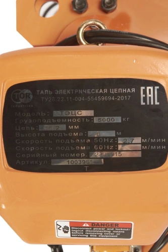 Таль передвижная с уменьшенной строительной высотой  5т  6м 380В электрическая цепная TOR HHBDSL-02 по ценам производителя в Екатеринбурге с доставкой по всей России