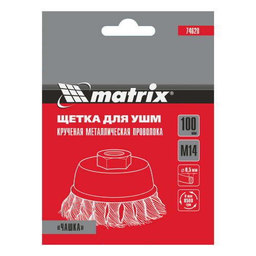 Щетка для УШМ, 100 мм, М14, "чашка", крученая проволока 0.5 мм Matrix по ценам производителя в Екатеринбурге с доставкой по всей России