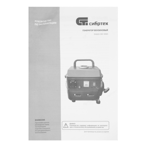 Генератор бензиновый БС-950, 0.8 кВт, 230 В, 2-х тактный, 4 л, ручной стартер Сибртех по ценам производителя в Екатеринбурге с доставкой по всей России