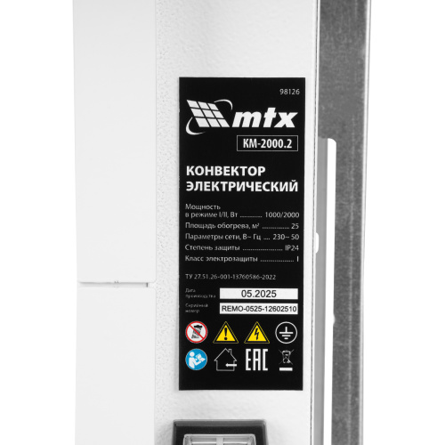 Конвектор электрический КМ-2000.2, 230 В, 2000 Вт, X-образный нагреватель, колеса, термостат MTX по ценам производителя в Екатеринбурге с доставкой по всей России