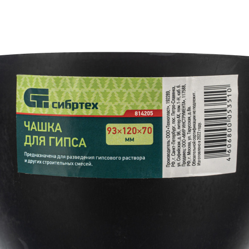 Чашка для гипса, 93 х 120 х 70 мм Сибртех по ценам производителя в Екатеринбурге с доставкой по всей России
