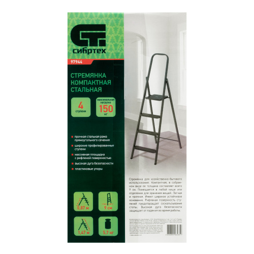 Стремянка 4 ступени, компактная, стальная Сибртех по ценам производителя в Екатеринбурге с доставкой по всей России