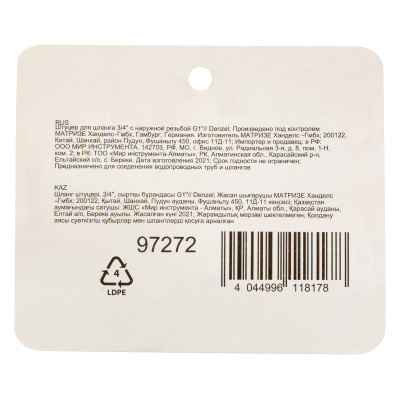 Штуцер для шланга 3/4" с наружной резьбой G1" Denzel по ценам производителя в Екатеринбурге с доставкой по всей России