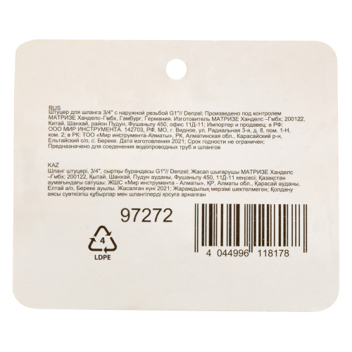 Штуцер для шланга 3/4" с наружной резьбой G1" Denzel по ценам производителя в Екатеринбурге с доставкой по всей России