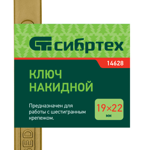 Ключ накидной, 19 х 22 мм, желтый цинк Сибртех по ценам производителя в Екатеринбурге с доставкой по всей России