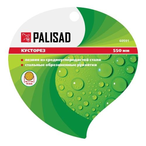 Кусторез, 550 мм, стальные обрезиненные рукоятки, Palisad по ценам производителя в Екатеринбурге с доставкой по всей России