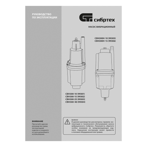 Вибрационный насос СВН300Н-15, нижний забор, 300 Вт, напор 75 м, 1200 л/ч, кабель 15 м Сибртех по ценам производителя в Екатеринбурге с доставкой по всей России