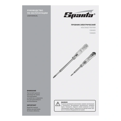 Пробник электрический 180 мм, 100-500 В Sparta по ценам производителя в Екатеринбурге с доставкой по всей России