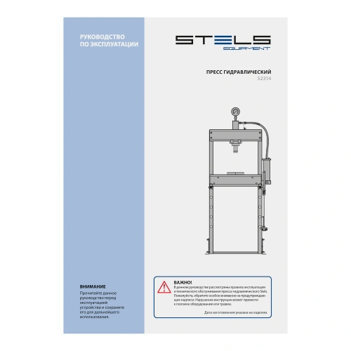 Пресс гидравлический с манометром и педалью, 20 т (комплект из 2 частей) Stels по ценам производителя в Екатеринбурге с доставкой по всей России