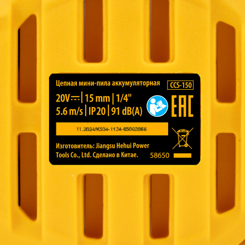 Цепная мини-пила аккумуляторная бесщет., CCS-150, шина 150 мм, Li-Ion, 20 В Denzel по ценам производителя в Екатеринбурге с доставкой по всей России
