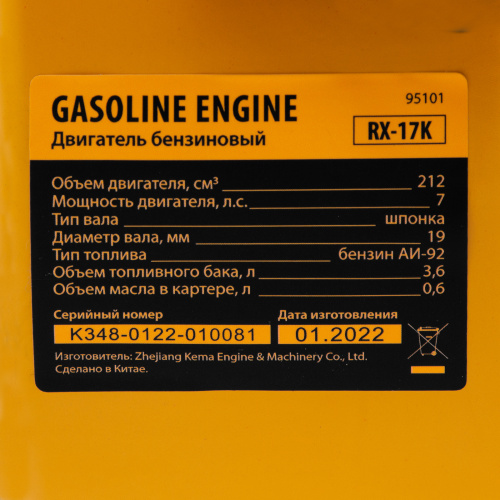 Двигатель бензиновый RX-17K, 7 л.с., 212 см3, горизонтальный вал шпонка 19 мм Denzel купить в Москве с доставкой по всей России | ProtosMarket.ru