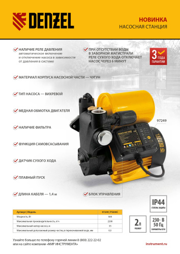 Насосная станция PS500C, 500 Вт, напор 35 м, 2200 л/ч, ресивер 2 л, блок управления Denzel по ценам производителя в Екатеринбурге с доставкой по всей России