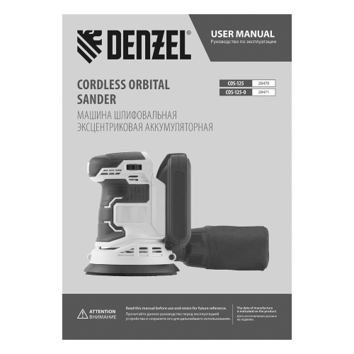 Машина шлифовальная эксцентриковая аккумуляторная COS-125-0, 18В Li-Ion Denzel по ценам производителя в Екатеринбурге с доставкой по всей России