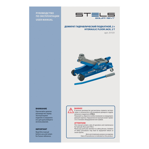 Домкрат гидравлический подкатной, поворотная рукоятка, 2 т, Low Profile, 100-350 мм Stels по ценам производителя в Екатеринбурге с доставкой по всей России