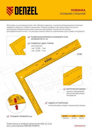 Угольник стальной, 200 х 300 мм Denzel по ценам производителя в Екатеринбурге с доставкой по всей России