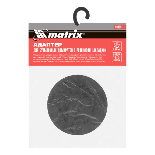 Резиновая опора для бутылочных домкратов, D штока 32 мм Matrix по ценам производителя в Екатеринбурге с доставкой по всей России