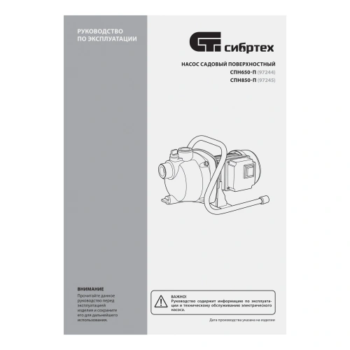 Садовый поверхностный насос СПН650-П, 650 Вт, напор 37 м, 3200 л/ч, пластик Сибртех по ценам производителя в Екатеринбурге с доставкой по всей России