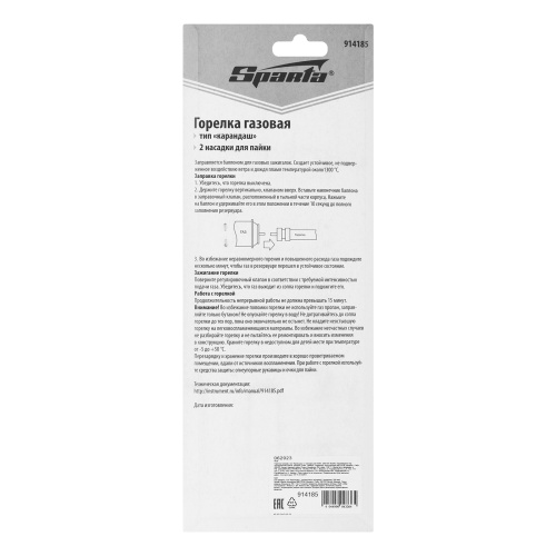 Горелка газовая, тип "Карандаш" + 2 насадки для пайки, 200 мм Sparta по ценам производителя в Екатеринбурге с доставкой по всей России