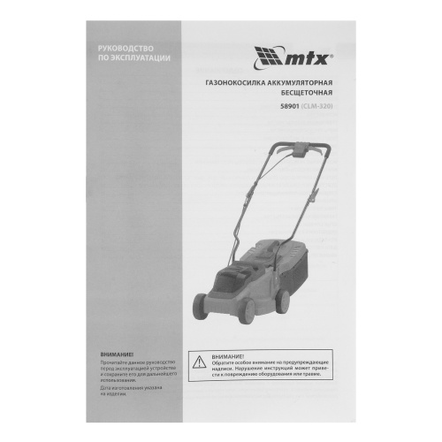 Газонокосилка аккумуляторная бесщеточная CLM-320, 320 мм, травосб. 30 л, Li-Ion, 20 В MTX по ценам производителя в Екатеринбурге с доставкой по всей России