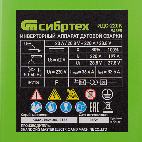 Инверторный аппарат дуговой сварки ИДС-220K, 220 А, ПВ 80%, диаметр электрода 1,6-5 мм Сибртех по ценам производителя в Екатеринбурге с доставкой по всей России