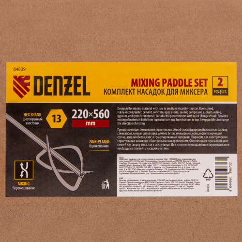 Комплект насадок для строительного миксера, 2шт., 220х560 мм, оцинкованные, хвостовик HEX13 Denzel по ценам производителя в Екатеринбурге с доставкой по всей России
