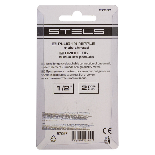 Ниппель универсальный быстросъемный ("папа") внешняя резьба 1/2, 2 шт, Stels по ценам производителя в Екатеринбурге с доставкой по всей России
