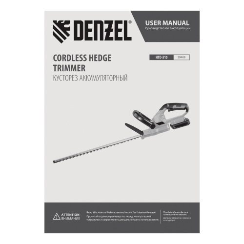 Кусторез аккумуляторный HTD-510, нож 510 мм, Li-Ion, 20 В Denzel по ценам производителя в Екатеринбурге с доставкой по всей России