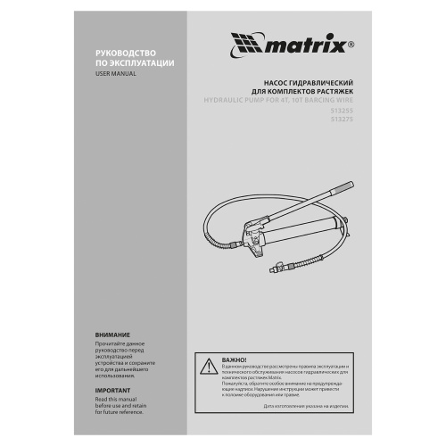 Насос гидравлический со шлангом для 4 т растяжки Matrix по ценам производителя в Екатеринбурге с доставкой по всей России