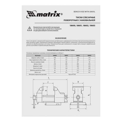 Тиски слесарные, 100 мм, поворотные, с наковальней Matrix по ценам производителя в Екатеринбурге с доставкой по всей России