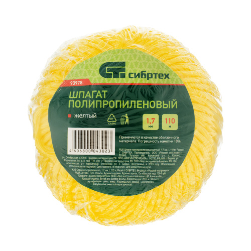 Шпагат полипропиленовый желтый, 1.7 мм, L 110 м, Сибртех по ценам производителя в Екатеринбурге с доставкой по всей России