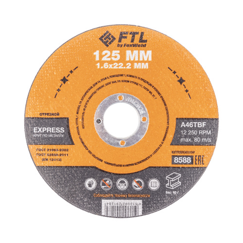 Круг отрезной по металлу FTL Express 125 х 1,6 х 22,2 мм A46TBF купить в Москве с доставкой по всей России | ProtosMarket.ru