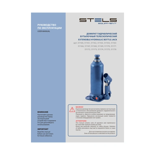 Домкрат гидравлический бутылочный, 8 т, h подъема 222-447 мм Stels по ценам производителя в Екатеринбурге с доставкой по всей России