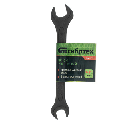Ключ рожковый, 9 х 11 мм, CrV, фосфатированный Сибртех по ценам производителя в Екатеринбурге с доставкой по всей России