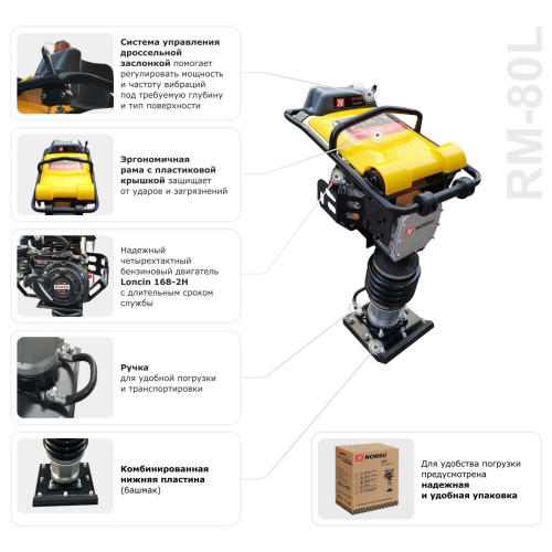 Вибротрамбовка ручная бензиновая NORSU RM-80L по ценам производителя в Екатеринбурге с доставкой по всей России