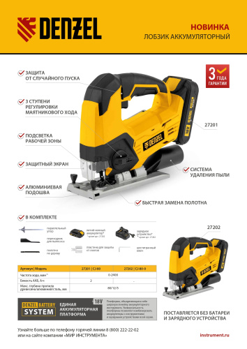 Лобзик аккумуляторный CJ-80, 18В Li-Ion Denzel по ценам производителя в Екатеринбурге с доставкой по всей России