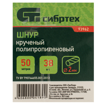 Шнур крученый полипропиленовый, 2 мм, L 50 м, на катушке, Сибртех по ценам производителя в Екатеринбурге с доставкой по всей России