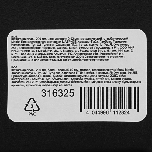 Штангенциркуль, 200 мм, цена деления 0.02 мм, металлический, с глубиномером Matrix по ценам производителя в Екатеринбурге с доставкой по всей России