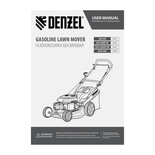 Газонокосилка бензиновая GLD-560, 196 см3, ширина 56 см Denzel по ценам производителя в Екатеринбурге с доставкой по всей России