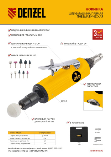 Пневмошлифмашина прямая PGS25000, 25000 об/мин, 10 шлиф. камней, цанга - 3, 6 мм, 113 л/мин Denzel по ценам производителя в Екатеринбурге с доставкой по всей России