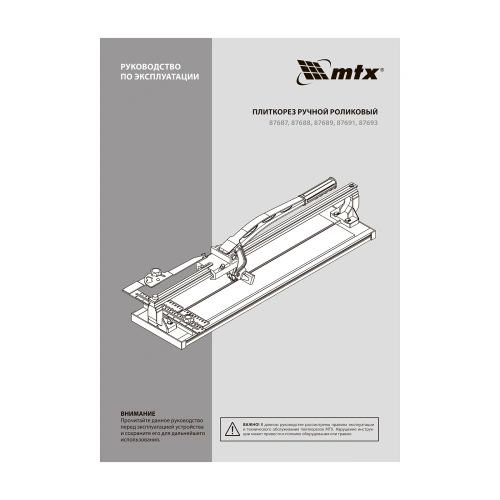 Плиткорез рельсовый 500 мм MTX по ценам производителя в Екатеринбурге с доставкой по всей России