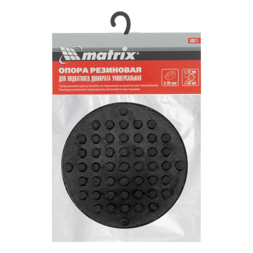 Резиновая опора для подкатного домкрата универсальная, D 72 мм, D 50, H 35 мм Matrix купить в Москве с доставкой по всей России | ProtosMarket.ru