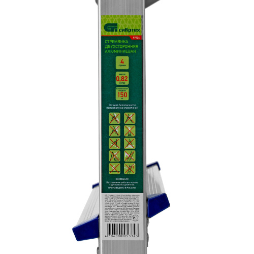 Стремянка двусторонняя 4 ступени, алюминиевая, Сибртех по ценам производителя в Екатеринбурге с доставкой по всей России