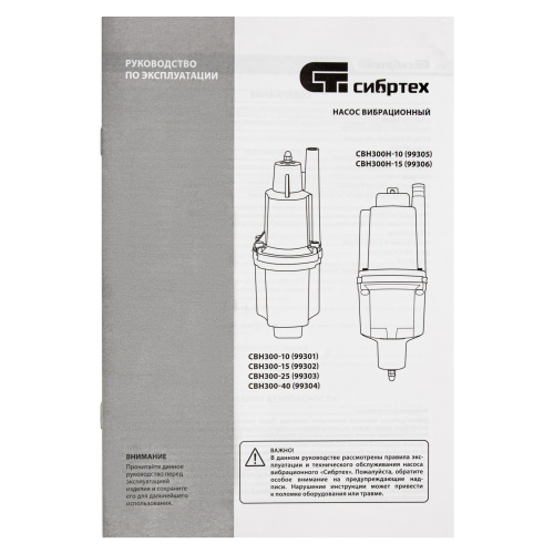 Вибрационный насос СВН300-10, верхний забор, 300 Вт, напор 75 м, 1200 л/ч, кабель 10 м Сибртех, 1200 л/ч по ценам производителя в Екатеринбурге с доставкой по всей России