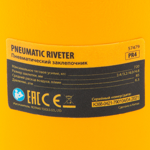 Пневматический заклепочник PR4, 2,4-4,8 мм Denzel по ценам производителя в Екатеринбурге с доставкой по всей России