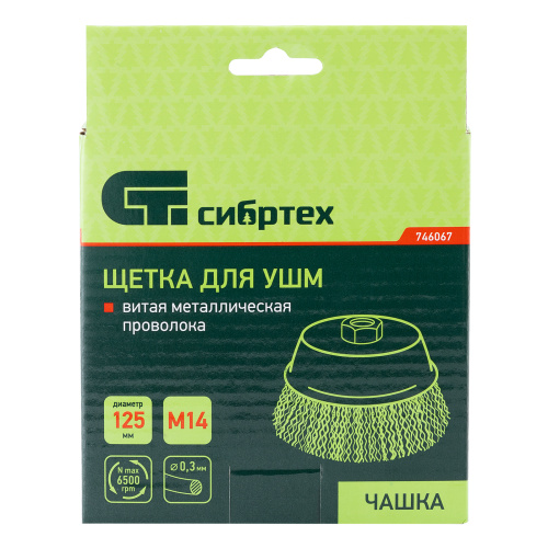 Щетка для УШМ, 125 мм, М14, "чашка", витая проволока Сибртех по ценам производителя в Екатеринбурге с доставкой по всей России