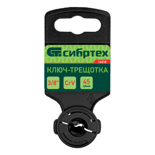 Ключ-трещотка 3/8", 45 зубьев, цельнометаллический, с быстрым сбросом, CrV, хром Сибртех по ценам производителя в Екатеринбурге с доставкой по всей России