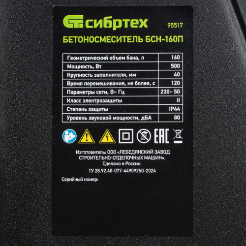 Бетоносмеситель БСН-160П, мощность 500 Вт, полиамидный венец Сибртех по ценам производителя в Екатеринбурге с доставкой по всей России
