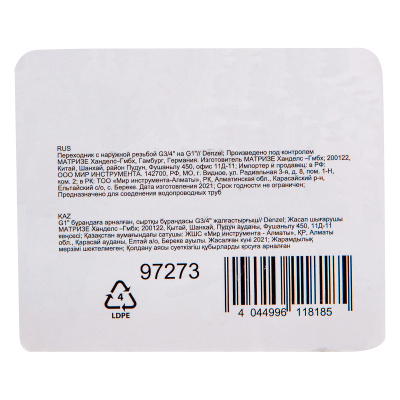 Переходник с наружной резьбой G3/4"-G1" Denzel по ценам производителя в Екатеринбурге с доставкой по всей России