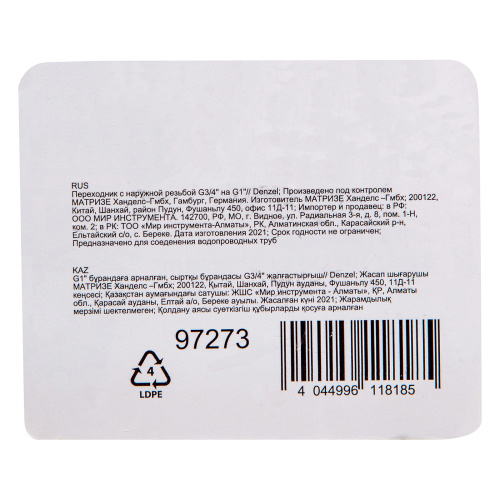 Переходник с наружной резьбой G3/4"-G1" Denzel по ценам производителя в Екатеринбурге с доставкой по всей России