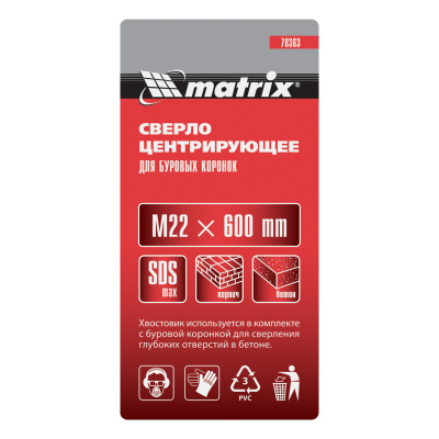 Центрирующее сверло для коронок, хвостовик M22 х 600 мм, SDS Max Matrix по ценам производителя в Екатеринбурге с доставкой по всей России